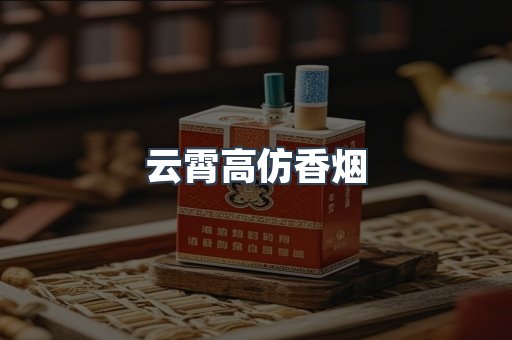 免税香烟